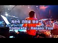 계은숙 리허설영상 Yoidorete Hanano Yoni Drummer 하성호드럼 계은숙 리허설영상 Yoidorete Hanano Yoni Drummer 하성호드럼