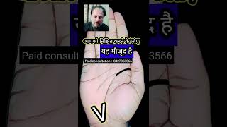 यह मौजूद है #palmistry #astrology #thegemstonepalmist #palmreading #jyotishtips