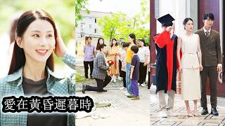 【完結】父母雙亡後18歲的她藏起錄取通知書，瘦弱的肩膀扛起照顧3個弟弟的重任。面對真愛告白，為了不拖累她哭著咬牙拒絕。十五年後愛人重逢，這一次，她終於可以為自己活一回！ screenshot 3