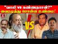 வாலி குறித்து வைரமுத்து? l Vaali l Vairamuthu l Kannadasan