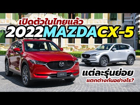 รถใหม่ 2022 ในไทย