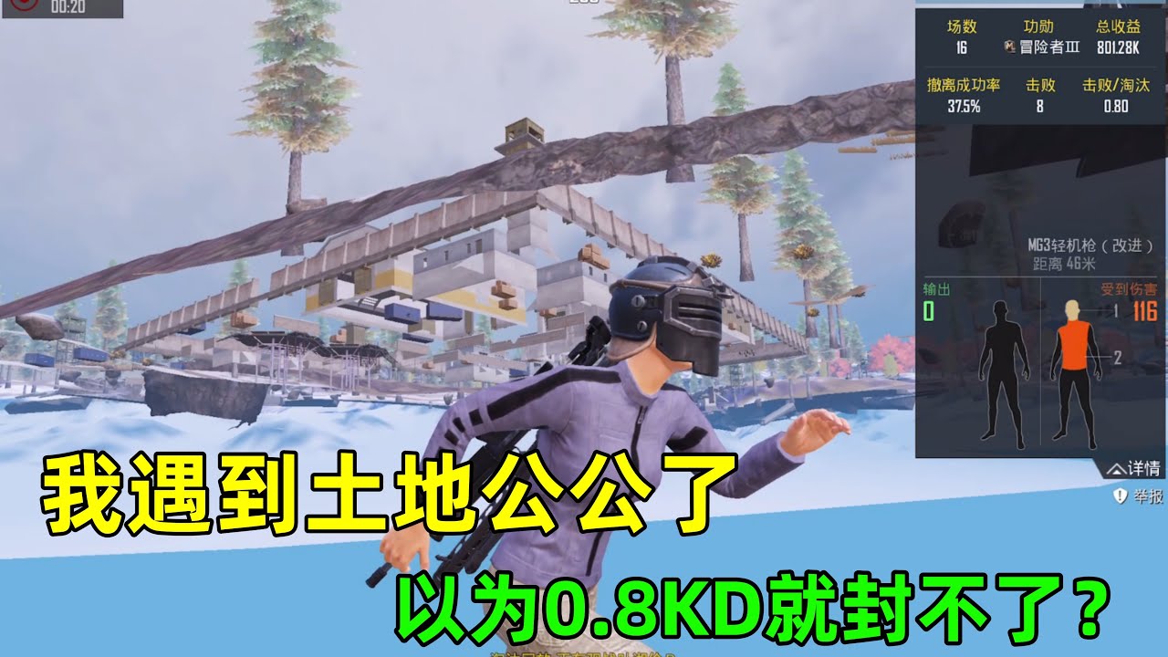 这就是传说中的土地公？从地下钻出来把我弄死，0.8KD也休想蒙混过关