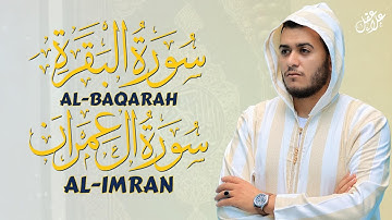 رقية للمنزل سورة البقرة آل عمران بصوت القارئ علاء عقل Surah al-baqarah al-imran by Alaa aqel