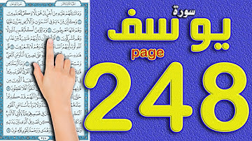 سورة يوسف صفحة 248