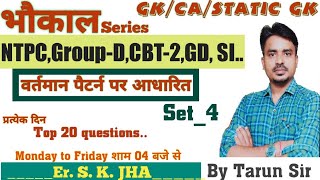 GK/ GS/STATIC GK DISCUSSION  [SET-4]  FOR NTPC/CBT-1/2  GROUP D SSCGD/ SI    BY- TARUN SIR