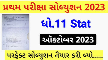 STD 11 Stat Paper Solution 2023 50 Marks, STD 11 Stat First Exam Paper Solution 2023 October, Stat