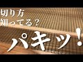 【二重窓DIY必見】ポリカーボネートを簡単でキレイにカットする方法