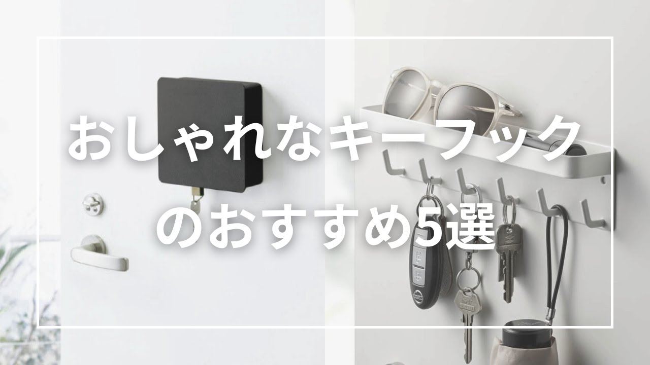 5 Recommended Stylish Key Hooks - YouTube