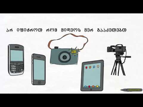 3. ვიდეო რგოლი საზოგადოებრივი დაფინანსების კამპანიისათვის