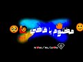 حاله واتس مظلوم يا باشا بس حكمك اللي حبسني حاله واتس مظلوم يا باشا بس حكمك اللي حبسني