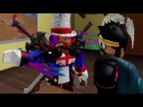 ROBLOX რა გავუკეთე melflyhopes