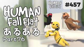 ヒューマン フォール フラット Amazon.co.jp: PS4版 ヒューマン フォール フラット : ゲーム