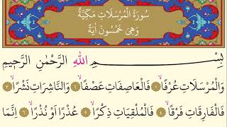 77- Surah Al-Mursalat - AbdulRahman Al Ossi – Arabic translation HD