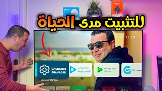 حل نهائي لتثبيت الشكل الجديد واي لانشر علي جميع انواع الشاشات والبوكسات والفايرستيك by Hisham Hegab - هشام حجاب 7,208 views 3 months ago 4 minutes, 2 seconds