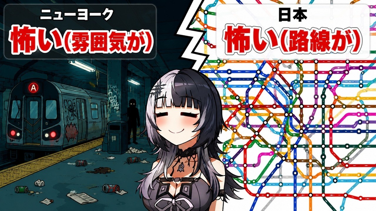 NYの地下鉄が怖すぎた…でも実は日本の駅も怖いシオリ【ホロライブEN
