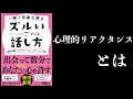 【8分で解説】ズルい話し方【心理学】