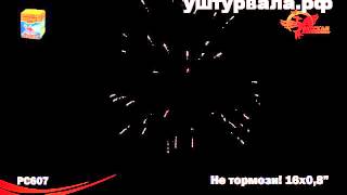 РС 607 Не тормози! 0,8 х 16 МОДУЛЬ NEW