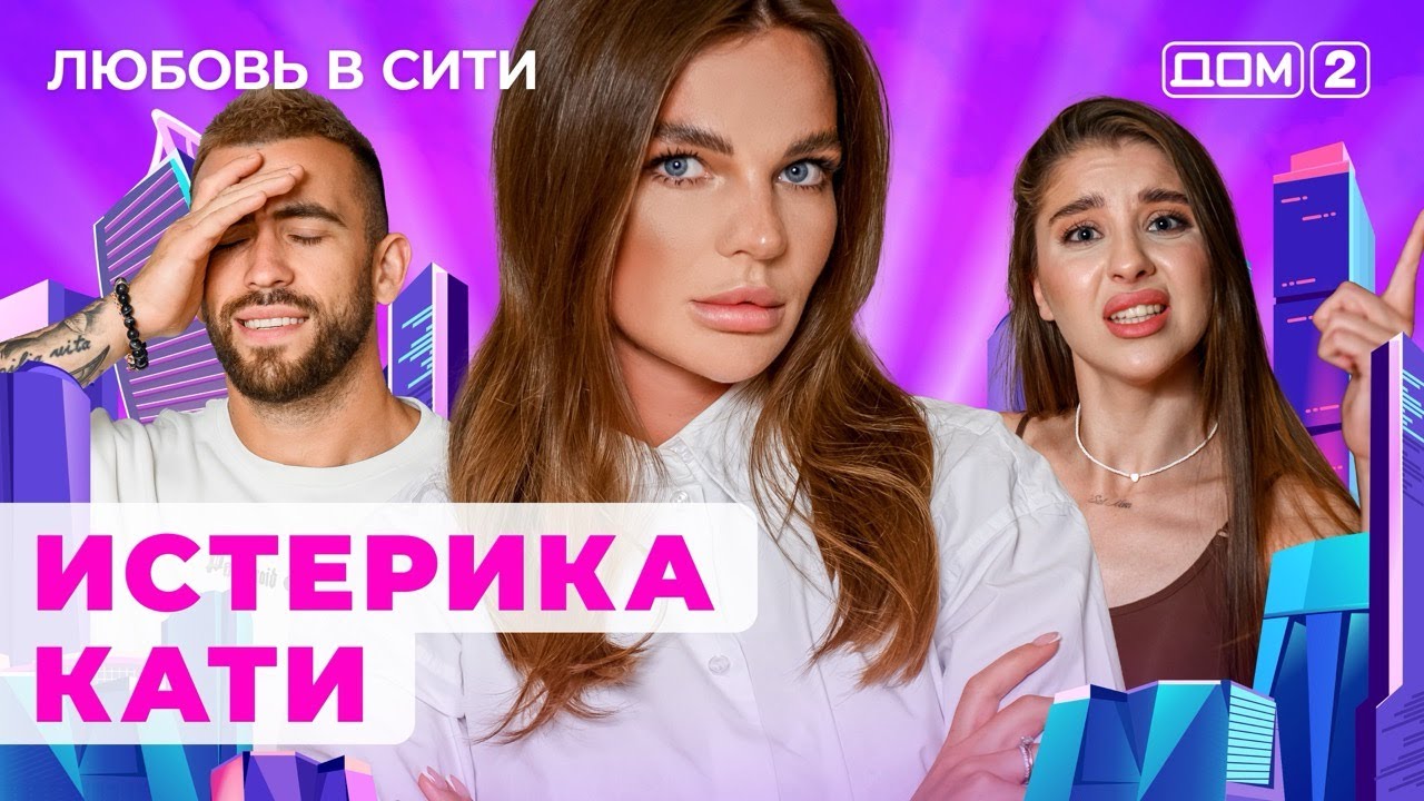 Любовь в сити дом 2 сегодняшний. Любовь в сити дом 2 сегодняшний. Любовь в сити дом 2 сегодняшний. Любовь в сити дом 2 сегодняшний. Любовь в сити дом 2 сегодняшний.