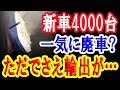 韓国現代の運搬船が転覆し、新車4000台が一気にパーに!?もういい加減気付かないと…【日出づる国TV】