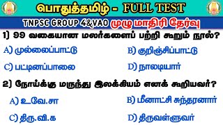 General Tamil Full Test | tnpsc | Group 4 & Vao | Group 2 & 2a | Tamil | Way To Success