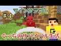 〔マインクラフト〕ぐっちのサバイバル生活Ⅱ♯4