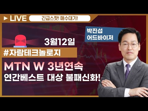 MTN W 3년 연속 연간베스트 대상 신화! ▶박진섭◀ [장중공개방송]
