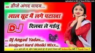 Lal Sute Me ♥️ Lage Pataka Sadi♥️ Me Tu Bam dj remix songs Bhojpuri Hard Dholki Mixx Dj Angad Yadav