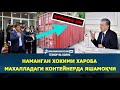 НАМАНГАН ХОКИМИ ХАРОБА МАХАЛЛАДАГИ КОНТЕЙНЕРДА ЯШАЙДИ