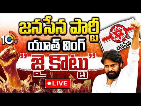 Janasena Youth Wing Launch LIVE | Pithapuram | జనసేన యువజన విభాగం ఆవిష్కరణ కార్యక్రమం | Nadendla - 10TVNEWSTELUGU
