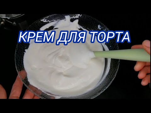Йогуртовый Крем для
