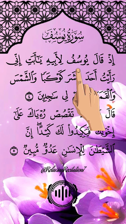 Most Beautiful Quran Recitation Read Along with Finger Tracking! Surah Yusuf