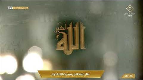 صلاة الفجر الثلاثاء 12-11-1442هـ الشيخ بندر بليلة - من سورة الأعراف