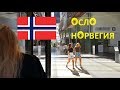 Мой универ в Осло, Норвегия. Мой универ - BI Norwegian Business School