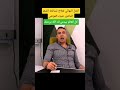 الحل النهائي لعلاج تساقط الشعر الدكتور ضياء العوضي Doctor Diaa Al Awady Shorts 