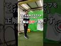 テークバックは【右手の背屈】で上げましょう。 #ゴルフ #ゴルフスイング #ゴルフスイング物理学