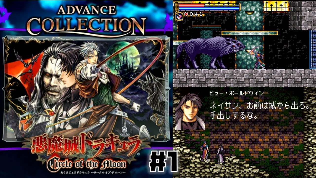 GBA】悪魔城ドラキュラ サークル オブ ザ ムーン をプレイ #1 - YouTube