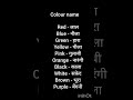 10 colours of the name