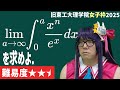 旧東工大の女子枠の問題 vs Mathキン【数学】