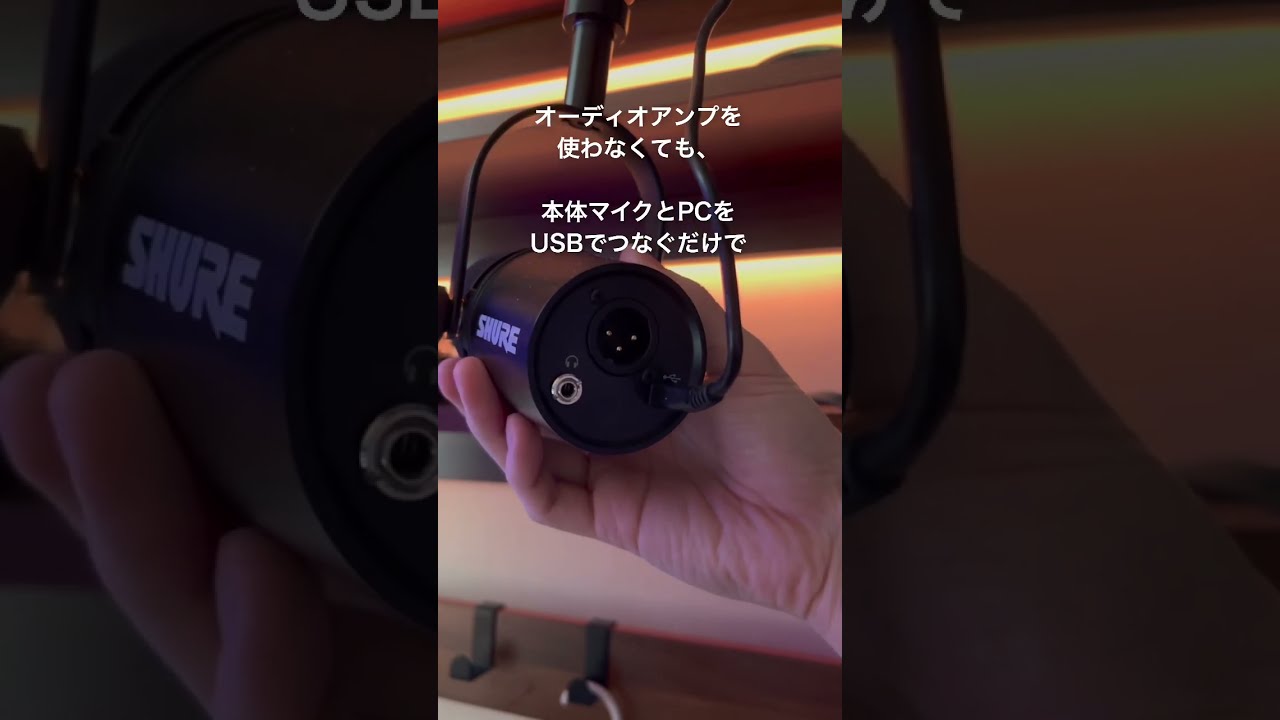 SHURE MV7 マイク 三脚スタンド ケーブル付き　ライブ配信YouTube SHURE MV7 マイク 三脚スタンド ケーブル付き ライブ配信YouTube