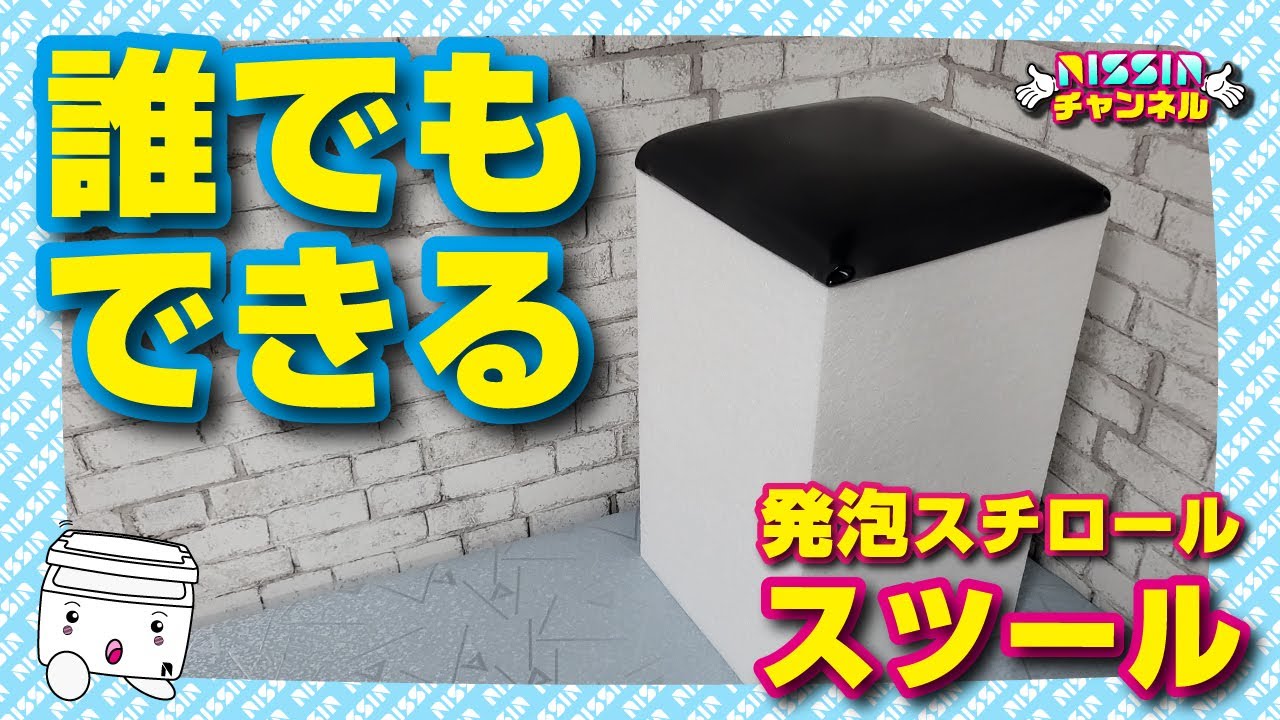 実験 曲がる発泡スチロール 発泡スチロールと特殊発泡スチロールを曲げ比較してみた Youtube