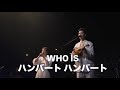 WHO IS ハンバート ハンバート