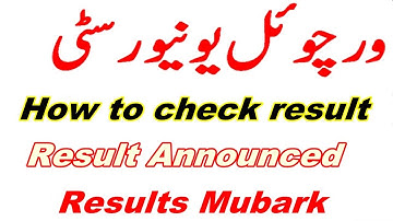 How to check Vu Subject wise results  | virtual University results | Vu result date | VU lahore