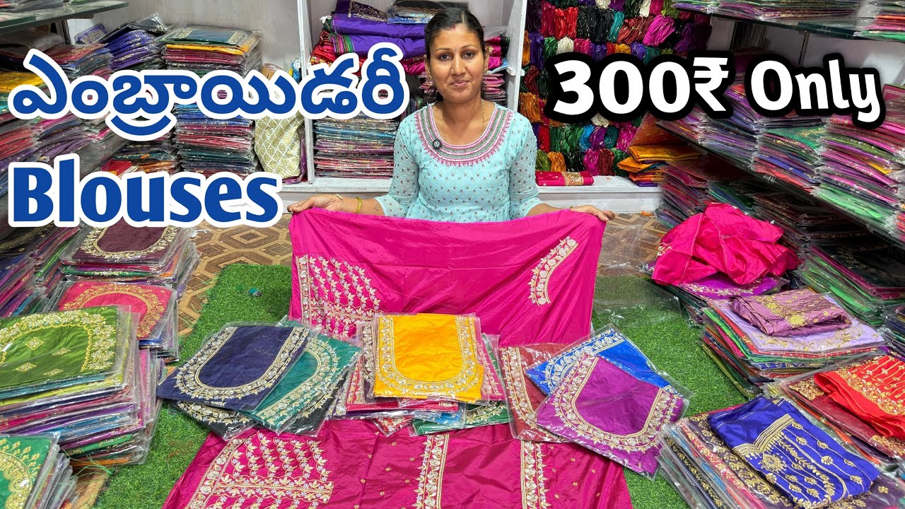 మీరు ఈ వీడియో లో చూసిన Blouse pieces అన్ని 1000₹ కి 4 ఇచ్చేస్తున్నాం |embroidery blouse pieces