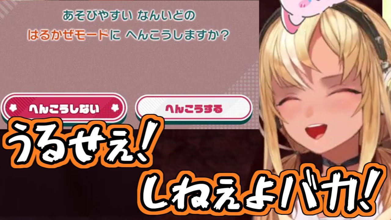 【ホロライブ切り抜き】システムに煽られてブチ切れそうになったフレアちゃんかわいいｗ【不知火フレア】