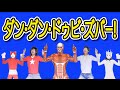 【リアル妖怪うぉっち】ダン･ダン ドゥビ･ズバー! を1人6役でダンス（音声有り）