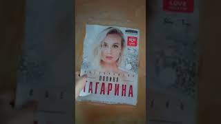 Гагарина Для Меня Больше Не Существует