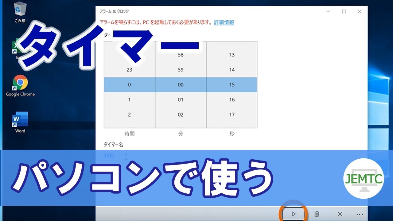 パソコンでタイマーを使う方法 Youtube