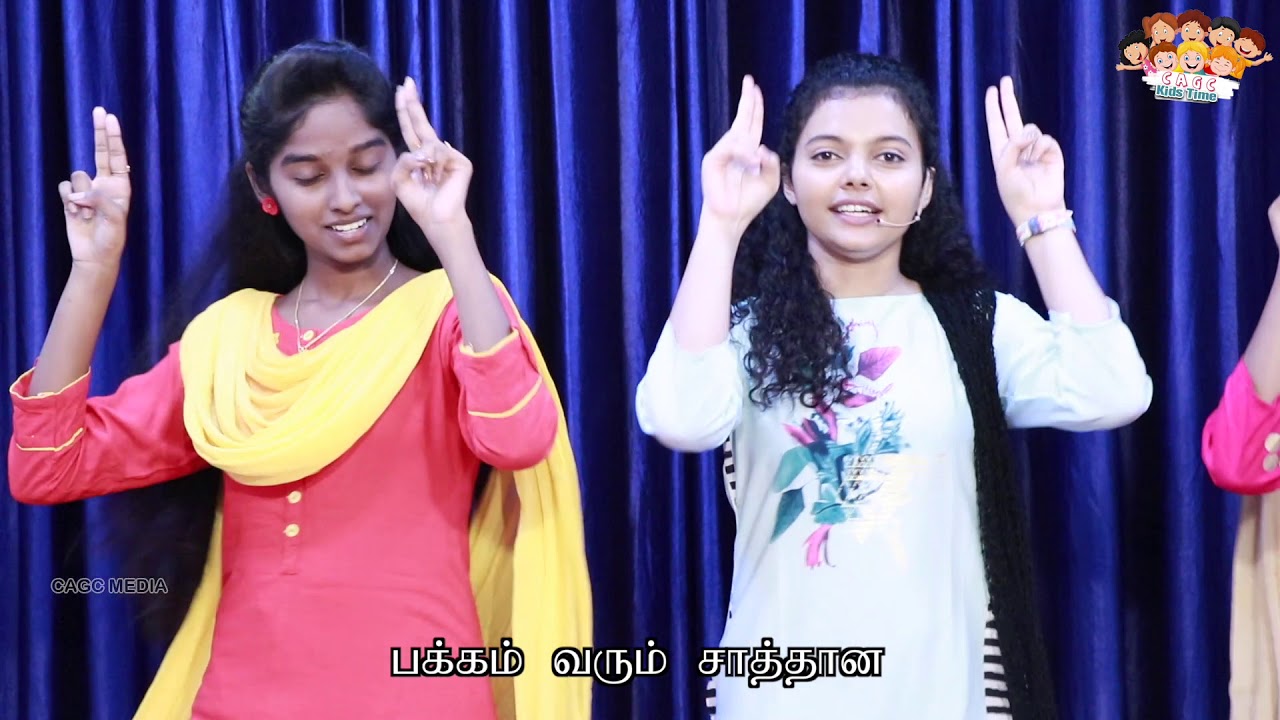 சுக்குசுக்கா நொருக்குவேன் | SUKUSUKA NORUKUVAEN | CAGC Kids Time | Chengalpet AG Church
