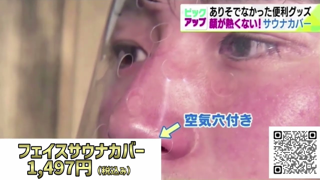 顔だけサウナ】お家でお手軽に小顔・美肌を実現！サウナカバーを全国に