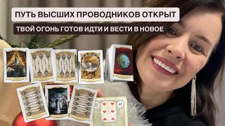 👑LET'S END THE YEAR IN LUXURY AND OPEN THE HIGHER CHANNEL FOR 2026 #nadezhdaburyakova #tarot #pre...